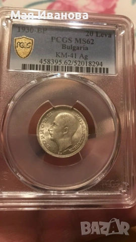 20 лева 1930 MS62, снимка 2 - Нумизматика и бонистика - 53341507
