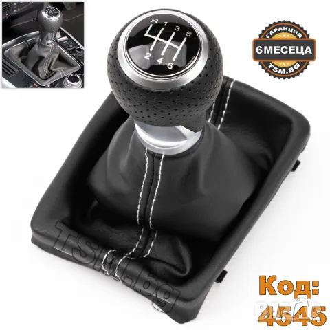 КОЖЕНА ТОПКА за СКОРОСТЕН ЛОСТ С МАНШОН за AUDI A4 A5 B8 Q5 8R АУДИ А4 А5 S-Line Quattro 2007 - 2017, снимка 3 - Аксесоари и консумативи - 47965810