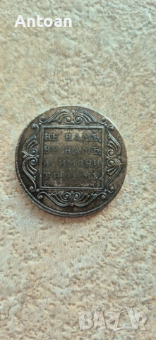 Полтина 1798 Русия , снимка 2 - Нумизматика и бонистика - 53005409