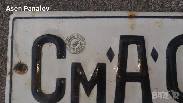 Емайлирани табели от кола, снимка 2 - Антикварни и старинни предмети - 50320588