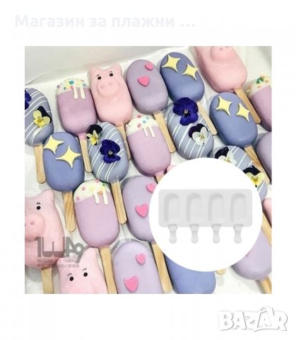 СИЛИКОНОВА ФОРМА ЗА СЛАДОЛЕД НА КЛЕЧКА - КОД 3211, снимка 14 - Форми - 34120564