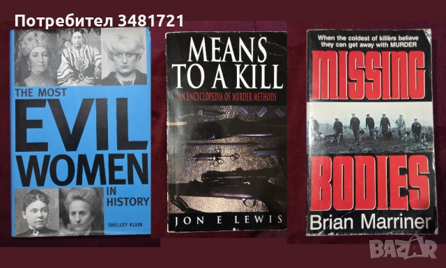 Убийци, престъпления, разследвания, мафия, тирани - 45 книги, снимка 6 - Енциклопедии, справочници - 52479643