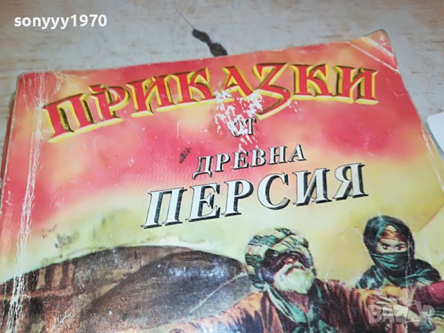 ПРИКАЗКИ ОТ ДРЕВНА ПЕРСИЯ-КНИГА 2602231518, снимка 4 - Други - 39810651