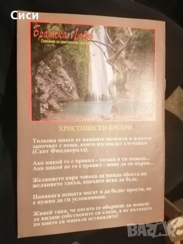 братска любов 2014 год, снимка 2 - Други - 42317414