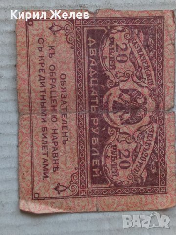 Банкнота стара руска 24155, снимка 4 - Нумизматика и бонистика - 33853543