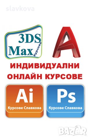Присъствени и онлайн курсове по AutoCAD 2D и 3D, снимка 16 - IT/Компютърни - 30543651