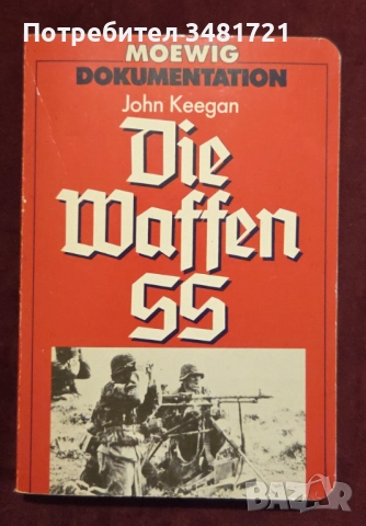 Спец части, бойни звена, тайни агенти, шпиони, нинджи [8 книги], снимка 6 - Енциклопедии, справочници - 52898428