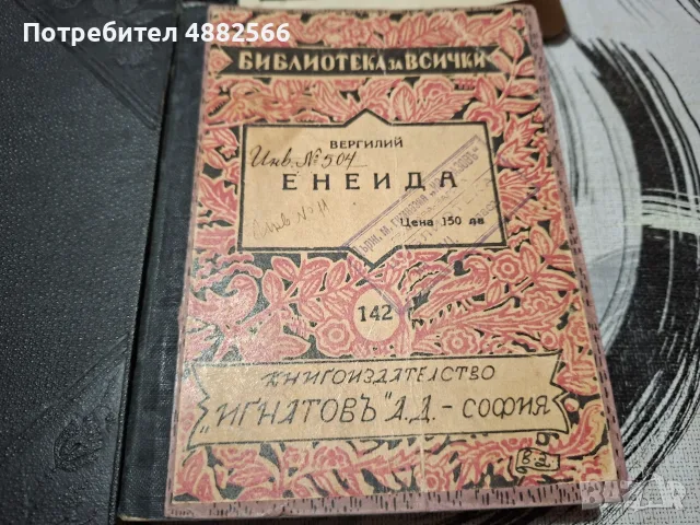 Старопечатни книги, снимка 4 - Художествена литература - 56121417
