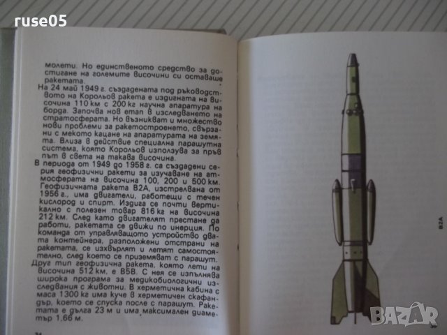 Книга "Звездите зоват - Тодор Андреев" - 176 стр., снимка 3 - Специализирана литература - 37267377