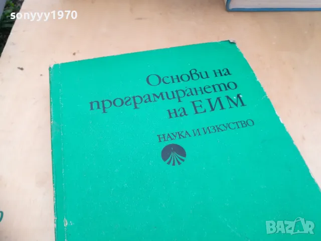 ОСНОВИ НА ПРОГРАМИРАНЕТО НА ЕИМ 1505251416, снимка 7 - Други - 50299844