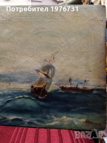 Стара картина на художника Васил Василев , снимка 4 - Картини - 49451795