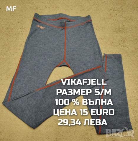 МЕРИНО ВЪЛНА ЗА ЖЕНИ В РАЗМЕР S, снимка 15 - Спортни екипи - 53881481