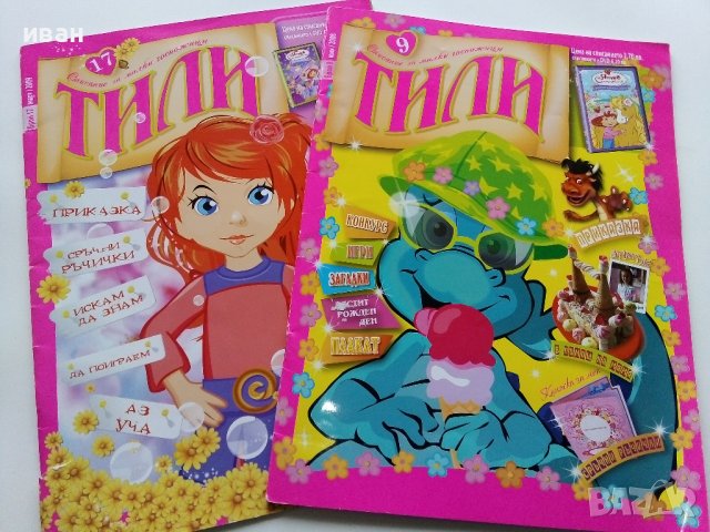 "Списание за малки госпожици ТИЛИ", снимка 1 - Списания и комикси - 42888815