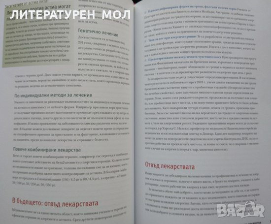 Да овладеем алергиите и астмата. Рийдърс Дайджест 2011 г. Здравни съвети, снимка 2 - Специализирана литература - 34960280