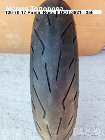 Мото гуми, слик и полуслик - различни размери,в отлично състояние, снимка 5 - Части - 54024190