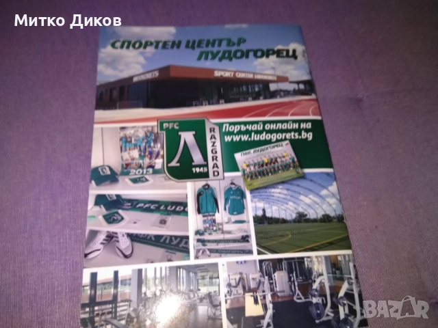 Програма футбол Лудогорец-Лацио 27.02.2014г.Лига Европа нова, снимка 3 - Футбол - 51554028