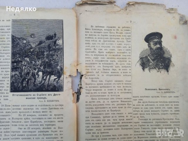 Войната на Балкана презъ 1885,рядка книга, снимка 11 - Други - 38474965