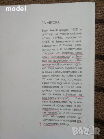 Тайните на естествения интелект - Боян Янков , снимка 2 - Художествена литература - 22344796