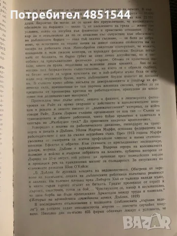 Книга „Разблуден град“ – Джеймс Плънкет (Твърди корици, 1988 г.), снимка 3 - Художествена литература - 55954948
