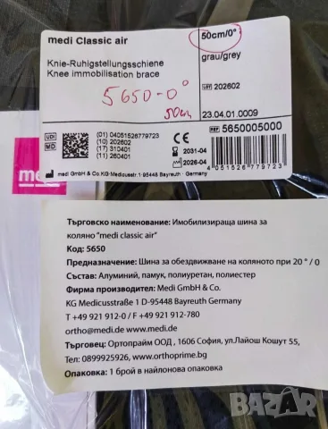 Шина за коляно - ортеза 40 € , снимка 2 - Ортези и протези - 56031856