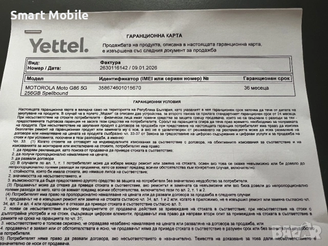 Продавам Motorola Moto G86 5G 256/8GB-НОВ, снимка 3 - Motorola - 53053728