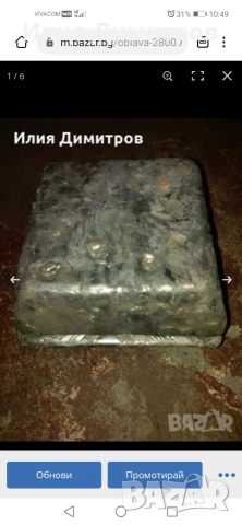 Купувам Антимон , снимка 3 - Други машини и части - 52807301