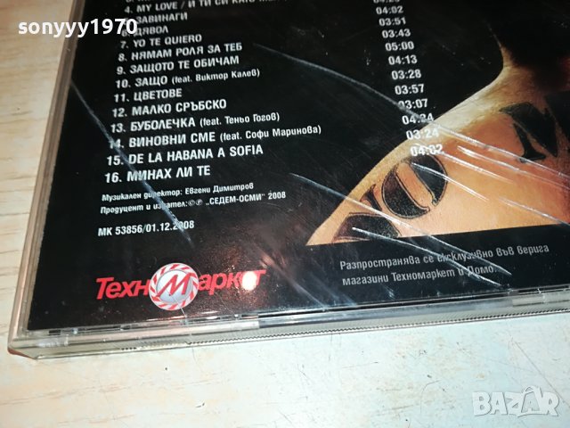 СЛАВИ ТРИФОНОВ-NO MERCY CD 0309221944, снимка 16 - CD дискове - 37891007