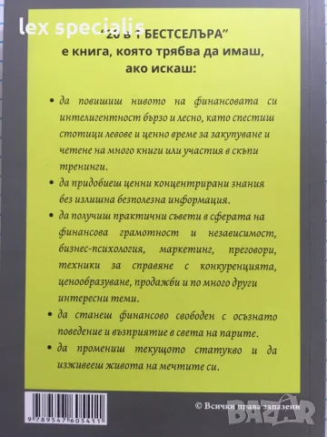 20 в 1 бестселъра по финансова грамотност, снимка 2 - Бизнес, икономика и право - 55950960