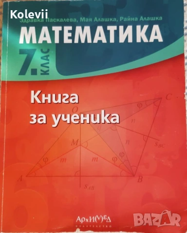 Учебници и помагала за 7 клас, снимка 5 - Учебници, учебни тетрадки - 53962713