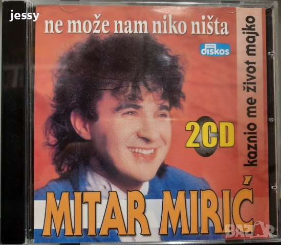 Mitar Miric - Колекция дискове, снимка 13 - CD дискове - 53803537