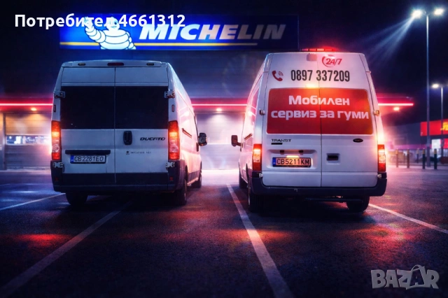 Мобилен сервиз за гуми |SGUMI 24/7