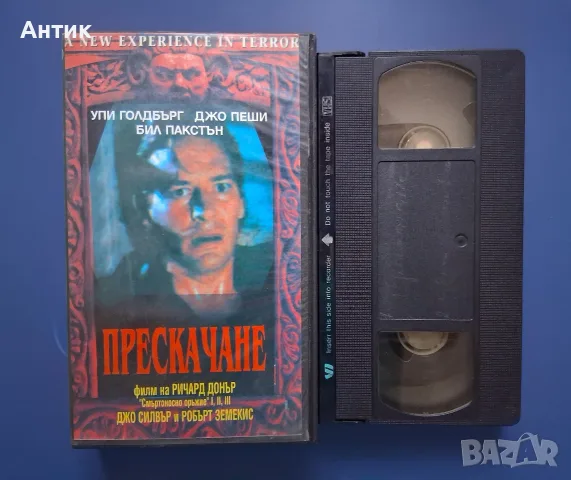 Видеокасета VHS Разкази от Криптата Прескачане / Хорър, снимка 2 - Други жанрове - 55976281