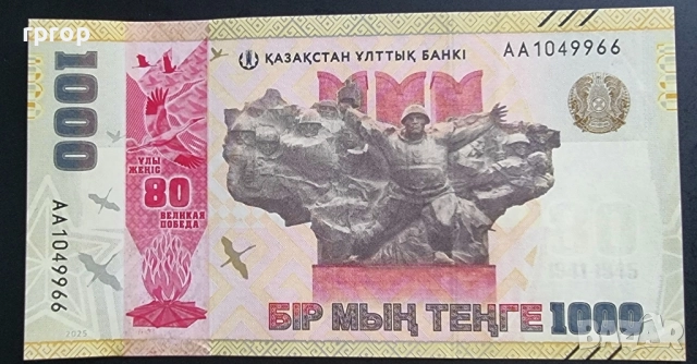 Казахстан.
1000 тенге.
2025 година.
Юбилейна.

