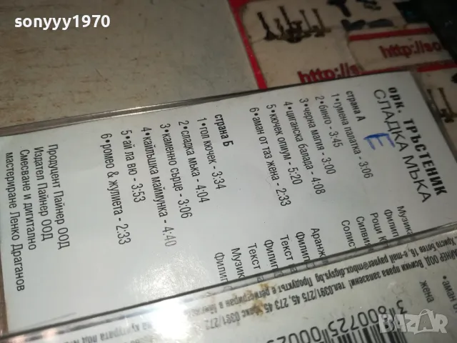 СЛАДКА МЪКА-ОРКЕСТЪР ТРЪСТЕНИК-ОРИГИНАЛНА КАСЕТА 0903251911, снимка 14 - Аудио касети - 49425007