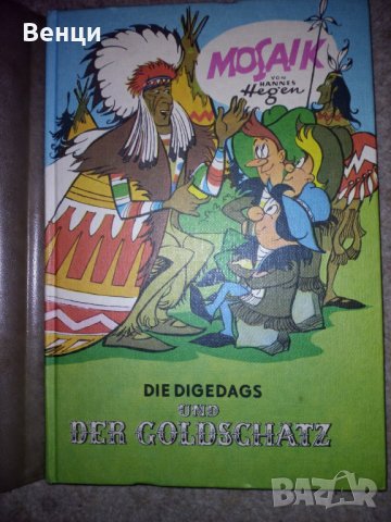 MOSAIK Die Digedags Und Der Coldschatz детски юношески комикс 1981 немски, снимка 1