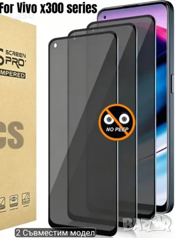 Vivo x300,x300 pro,x300 ultra privacy стъклен протектор 