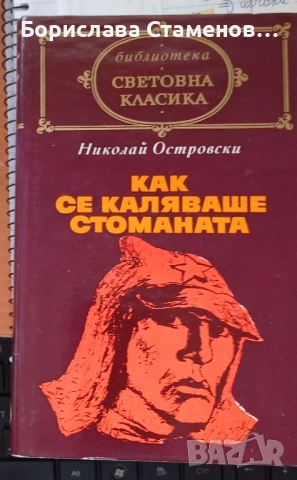 Книги от Колекция „Световна класика“, снимка 4 - Художествена литература - 54289834