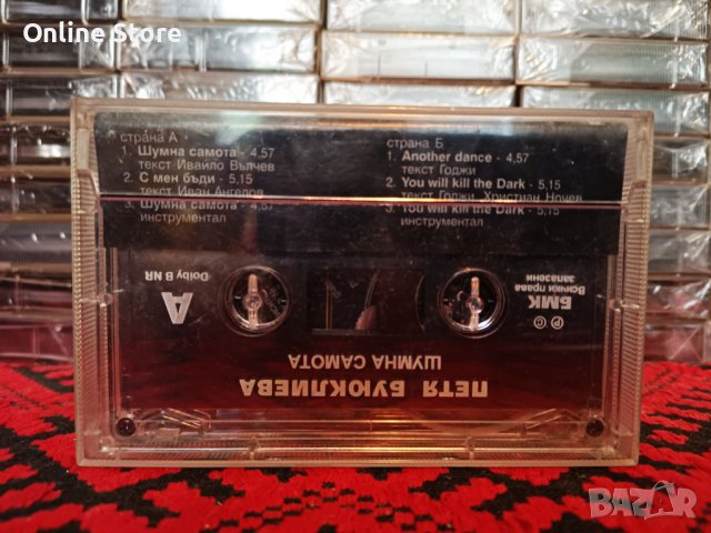 Петя Боюклиева - Шумна самота, снимка 2 - Аудио касети - 38006962