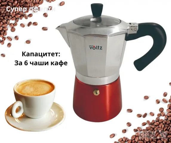 Кубинска кафеварка Oliver Voltz, 6 чаши, Алуминий, снимка 2 - Кафемашини - 49212938