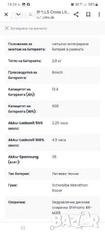 Електрически Велосипед-Bulls Cross Lite Evo 28"//11Gang. , снимка 8 - Велосипеди - 49792191