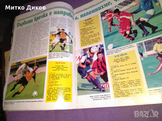 Списание Шампиони 1998г-24бр, снимка 6 - Колекции - 29992598