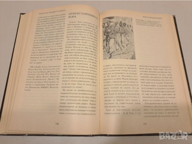 Паранормалното,енциклопедия, снимка 6 - Енциклопедии, справочници - 36856987