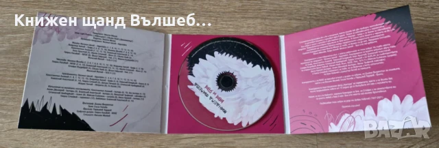 Компакт Дискове - Българска Музика: Михаела Филева – Ин и Ян - CD Digipack, снимка 3 - CD дискове - 51235134