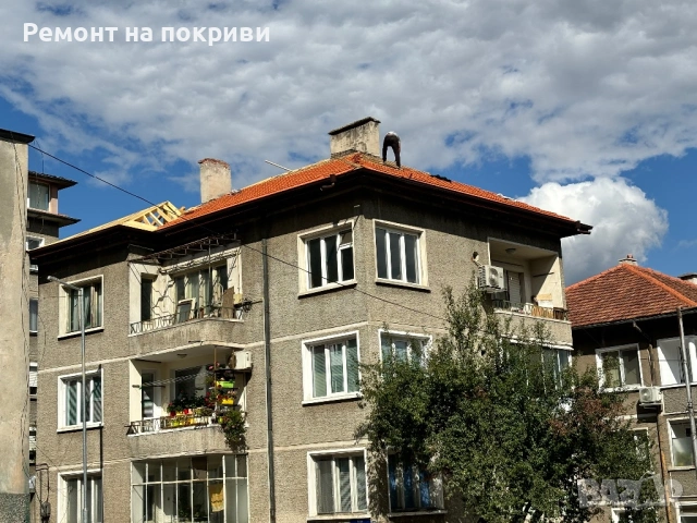 Ремонтни дейности 