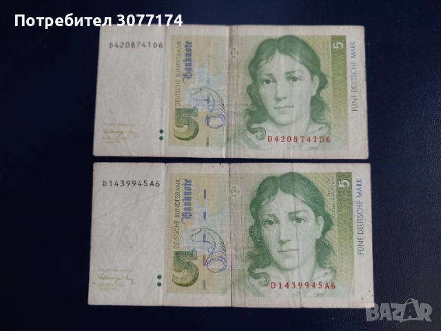 5 западногермански марки 2 бр.