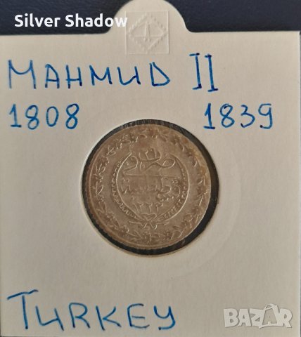 Монета Турция 20 Пара Султан Махмуд II /2, снимка 1 - Нумизматика и бонистика - 31372573