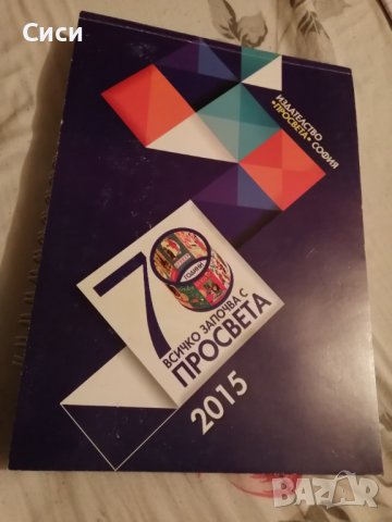 Бележници на издателство просвета , снимка 3 - Други - 39217788