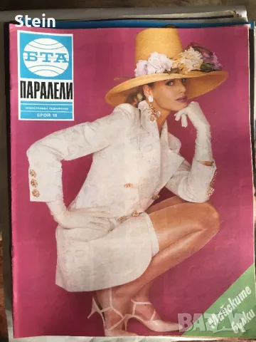 Списания Паралели, снимка 17 - Списания и комикси - 48348057