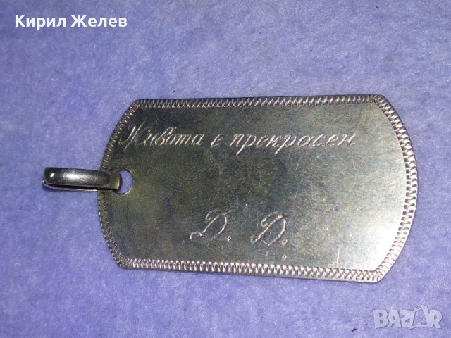 ЖИВОТА е ПРЕКРАСЕН Д. Д. Стилен СРЕБЪРЕН РЪЧНО ГРАВИРАН АРТ МЕДАЛЬОН СРЕБРО 925 ПОРЪЧКОВО БИЖУ 40005, снимка 11 - Колиета, медальони, синджири - 42599144