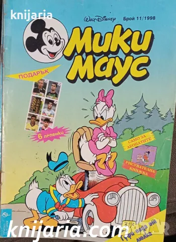 Списание Мики Маус брой 11/1998